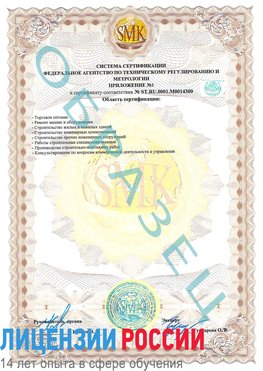 Образец сертификата соответствия (приложение) Тосно Сертификат OHSAS 18001